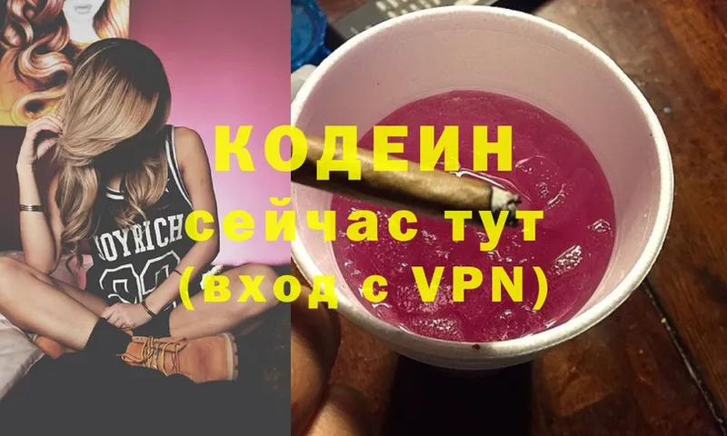 Codein Purple Drank  Чита 